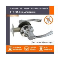 Межкомнатная защелка НОРА-М NEW хром ТТ1-05 15808