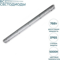 Промышленный светодиодный светильник ВСЕСВЕТОДИОДЫ АЙСБЕРГ 76Вт, 10700Lm, IP65 vs103m-76-tr-5k