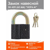 Навесной замок НОРА-М ЗН-409-60 мм 3кл. 13805