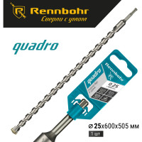Бур Quadro (25x600 мм; SDS-plus) RENNBOHR 512560