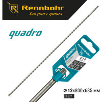 Бур Quadro (12x800 мм; SDS-plus) RENNBOHR 511280