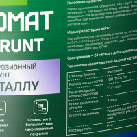 Корабельная грунт-эмаль по металлу Акромат METGRUNT 25 кг, серый УТ000009344