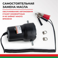 Насос для замены масла БелАК ПЛУТОН БAK.00132 БАК.00132