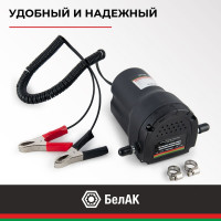 Насос для замены масла БелАК ПЛУТОН БAK.00133 БАК.00133