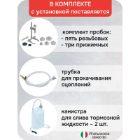 Установка для замены тормозной жидкости с комплектом крышек 5л RAASM 10805 В0000000073652