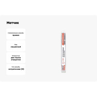 Метчик M18x2,5 HSSE M35 Co5% спиральный ПрофОснастка №575 арт. 50232064