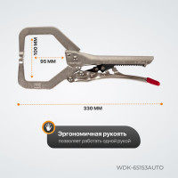 Автоматические клещи WIEDERKRAFT С-образные WDK-65153AUTO