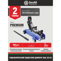 Гидравлический подкатной домкрат BELAK PREMIUM 2 т BAK.30152