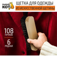 Шестирядная щетка для одежды Рыжий кот из искусственной щетины 00 5908