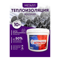 Жидкая теплоизоляция Астратек ТПП Металл 10л 4620002840051