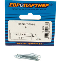 Шплинт ЕВРОПАРТНЕР DIN94 M2,5x20 Zn 10шт. 12 0386 1