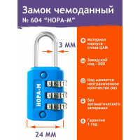 Навесной кодовый замок НОРА-М 604 голубой 17068
