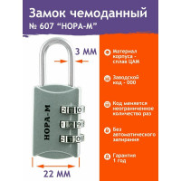 Навесной кодовый замок НОРА-М 607 серебро 17082