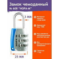 Навесной кодовый замок НОРА-М 608 серебро 17087