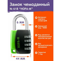 Навесной кодовый замок НОРА-М 618 черный 17077
