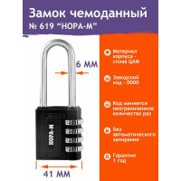 Навесной кодовый замок НОРА-М 619 черный 17076