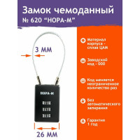 Навесной кодовый замок НОРА-М 620 черный 17085