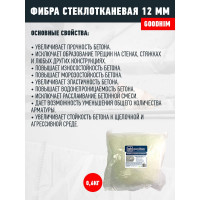 Стеклотканевая фибра GOODHIM 12 мм, 0.6 кг 60736