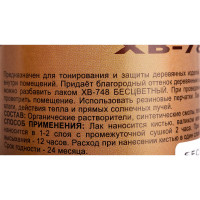 Лак VIRTUOSO ХВ-784 0,5л бесцветный 53419
