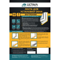 Внутренняя герметизирующая лента Ultima металл. 100мм х 7м Ultapeins10007