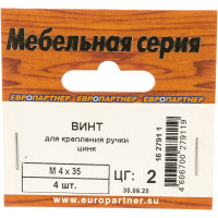 Винт для крепления ручки ЕВРОПАРТНЕР Ni M4х35 4шт. 16 2791 1