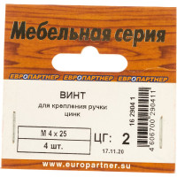 Винт для крепления ручки ЕВРОПАРТНЕР M4х25 4шт. 16 2904 1