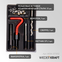 Набор для восстановления резьбы WIEDERKRAFT M10x1.25 12 предметов WDK-ST1012