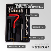 Набор для восстановления резьбы WIEDERKRAFT M12x1.25 16 предметов WDK-ST1212