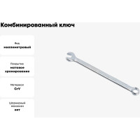 Комбинированный ключ ABTOMTOOL РROFFI DIN3113, CrV, 6х6 мм, 55006