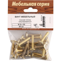 Мебельный винт с плоской головкой ЕВРОПАРТНЕР латунир. М6х30 20шт. 6 2111 4