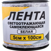 Самоклеящаяся светоотражающая лента ГЛАВДОР GL-710, 5 х 100 см, белая 54047