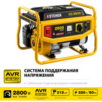 Бензиновый генератор STEHER 2800 Вт GS-3500