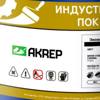 Эпоксидная краска для бетонных полов Акреп 20 кг 0,4 кг кр-коричневый УТ000010784