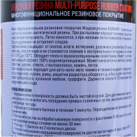 Жидкая резина RUNWAY RW6701 аэрозоль белый 450 мл 52778