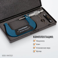 Микрометр WIEDERKRAFT нониусный, 50-75 мм, 0.01 мм WDK-MM7501