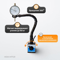 Стойка магнитная WIEDERKRAFT WDK-MTF29