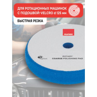 Круг полировальный поролоновый RUPES жесткий (синий) ROTARY 130/135 мм 9.BR150H В0000000179277