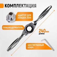 Плашкодержатель WIEDERKRAFT с трещоткой, 3 предмета WDK-DH0312