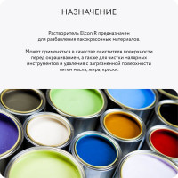 Универсальный обезжириватель для любых поверхностей Elcon R 0,5 л 00-00004032