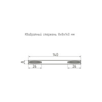 Квадрат НОРА-М 8х8х140 мм, 100 шт. 16620