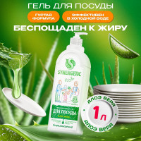 Концентрированное средство для мытья посуды и фруктов SYNERGETIC АЛОЭ флакон, 1 л 4623721671470 103103 103103/8