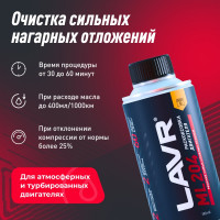 Раскоксовка двигателя LAVR ML204, 190мл, Ln2508