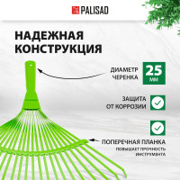 Стальные веерные грабли PALISAD 425 мм, 22 плоских зуба 617705