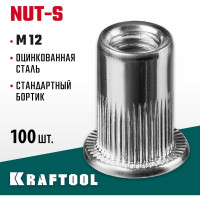 Стальные резьбовые заклепки с насечками KRAFTOOL Nut-S М12, 100 шт. 311707-12