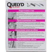 Обойный клей QUELYD ИНДИКАТОР 0.15 кг 30080314