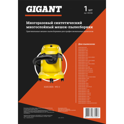 Gigant Многоразовый фильтр-мешок с текстильной застежкой для пылесоса KARCHER MV 3, WD 3,1 штBH-20M BH20M