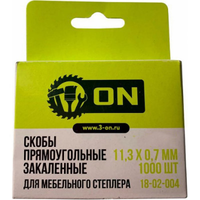 Закаленная скоба для мебельного степлера On 10х11.3х0.7 мм 1000 шт 18-02-003