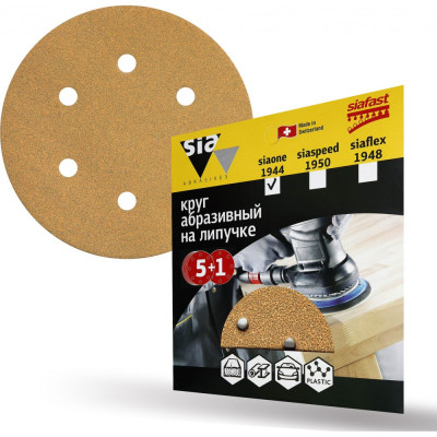 Круг шлифовальный Sia Abrasives siaone 1944 so6-150-6-080