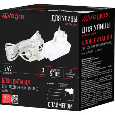 VEGAS 24V Блок питания преобразователь с таймером, 220V/24V, мощность 12 W 55129