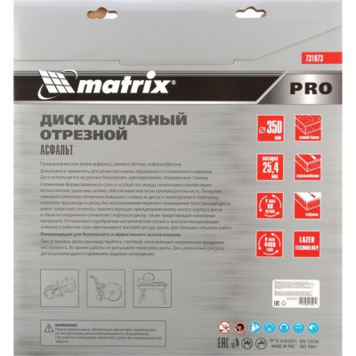 Диск алмазный по асфальту MATRIX PRO 731073